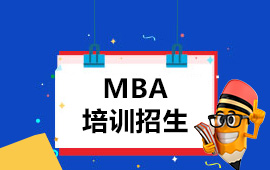 MBA������ѵ